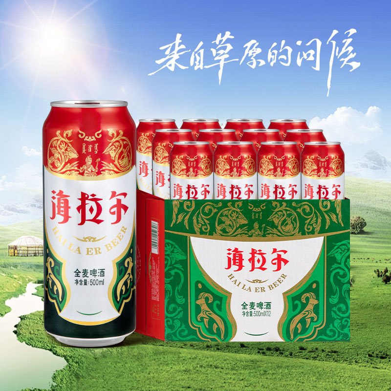 雪花 内蒙古呼伦贝尔 海拉尔啤酒 9度 500mI*12罐 无纺布提手纸箱