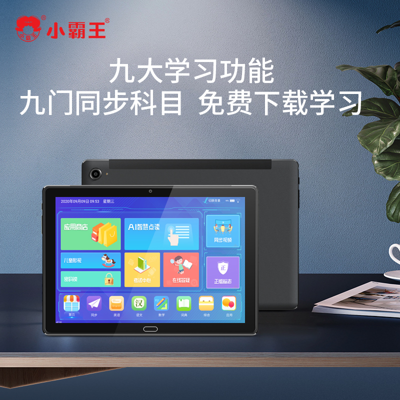 小霸王KX20 4+128G学习机 10核学生平板电脑家教机AR智慧眼小学初中高中同步辅导 全网通点读机