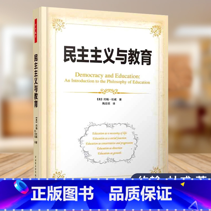 【正版】民主主义与教育 英文版 万千教育 美 杜威 英文版 中国轻工业出版社 9787518408092