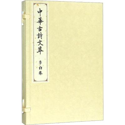 秦观 李清照卷(中华古诗文萃)