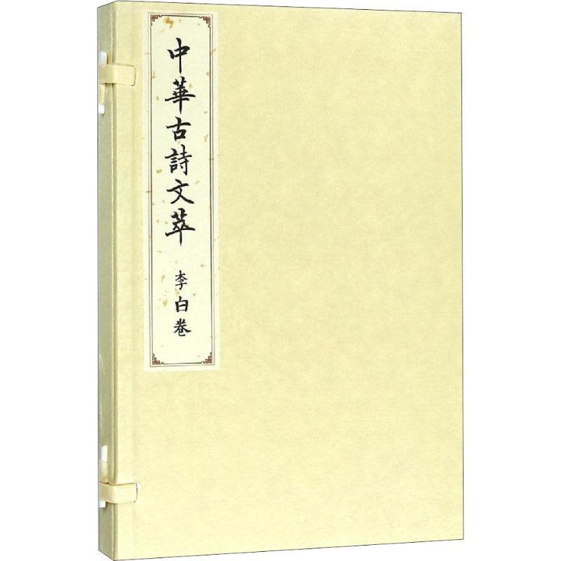 秦观 李清照卷(中华古诗文萃)图片