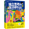 [M]独立思考的孩子都在问:给小学生关于科学、社会、人生的解答(全2册)-9787516835319