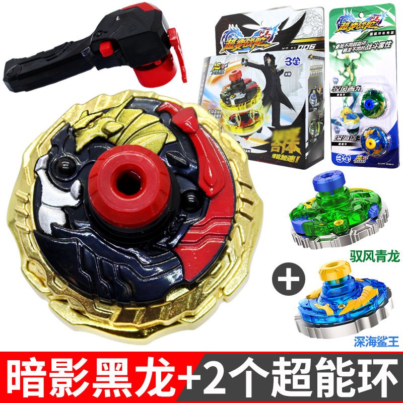 升级组合装[暗影黑龙 超能环*3]送手指陀螺