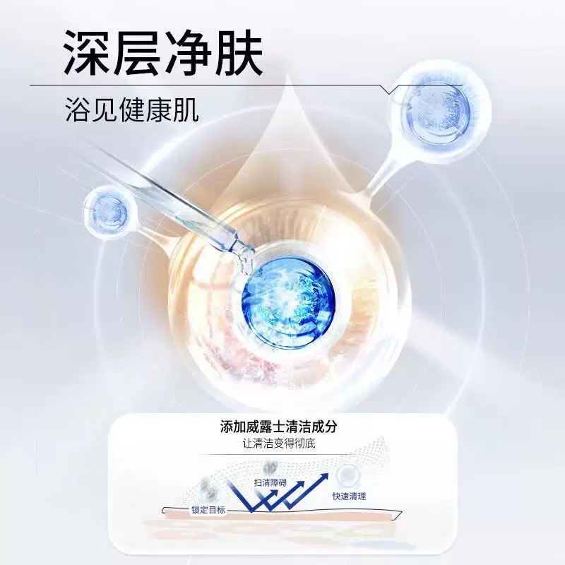 威露士精油植萃沐浴露450ml 保湿清洁沐浴乳高清大图