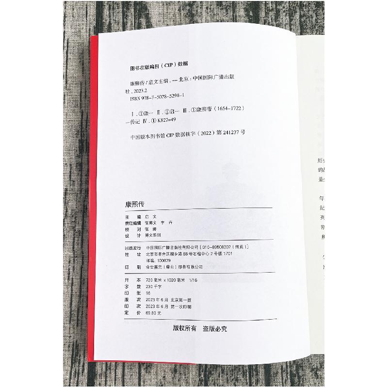 正版新书】通识文库--康熙传启文9787507852981