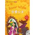 轻松英语名作欣赏：白雪公主(小学版 附光盘)