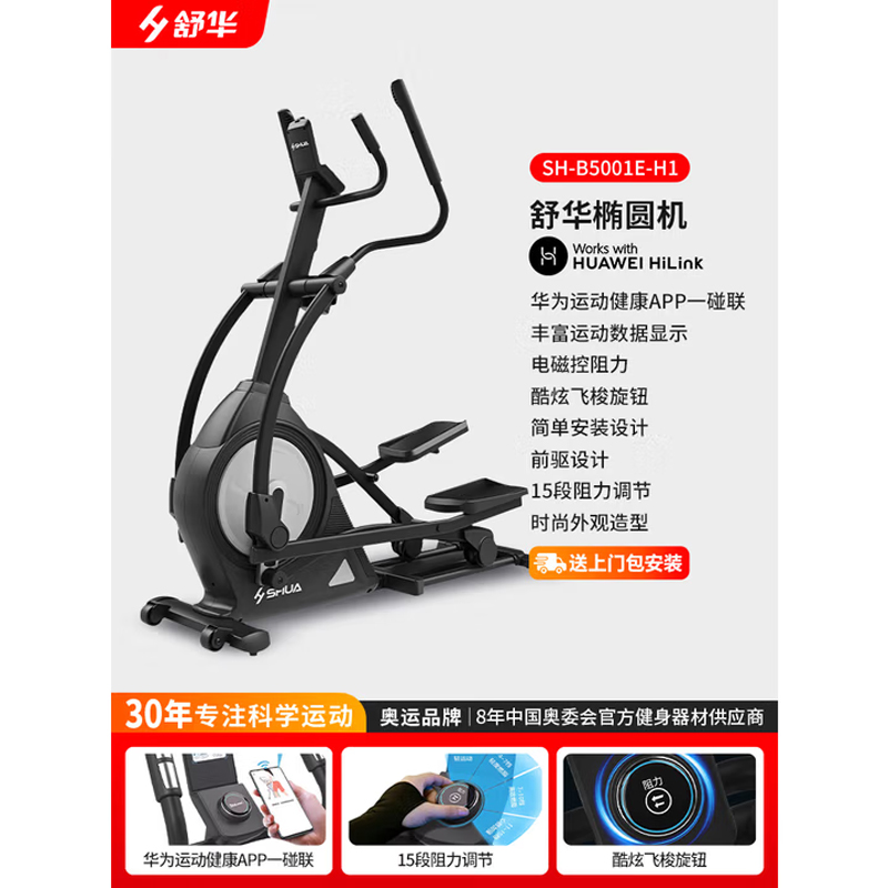 舒华椭圆机家用客厅型智能椭圆仪小户型踏步机高端健身器材太空漫步机 【燃卡塑形】SH-B5001E-H1黑