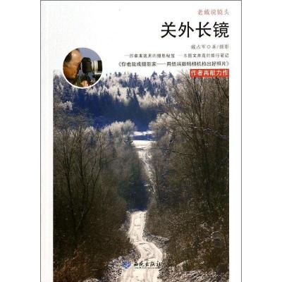 11关外长镜978751510413322