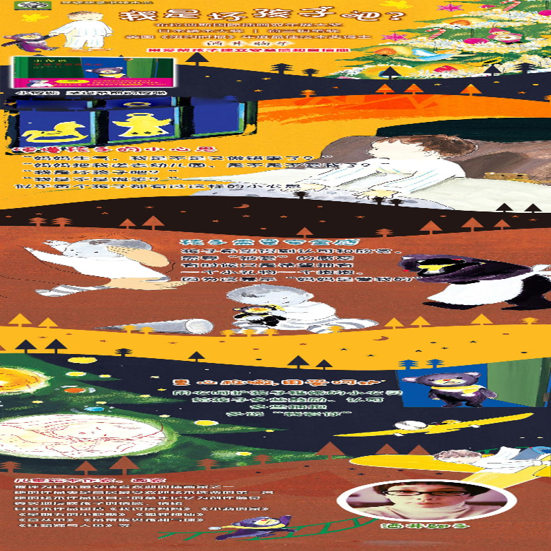 【M】小夜熊 圣诞节前的夜晚-9787510867873