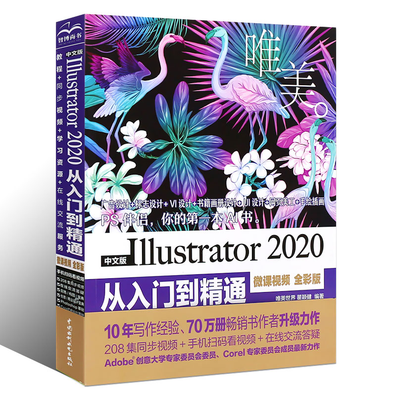 [正版]ai2020书籍 中文版Illustrator 2020从入门到精通 ai教程书籍 平面设计软件视频教程入门书高清大图