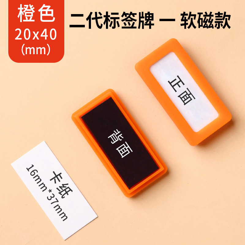 珂攸洋货架料签牌白色 货架料签牌橙色39*62mm个