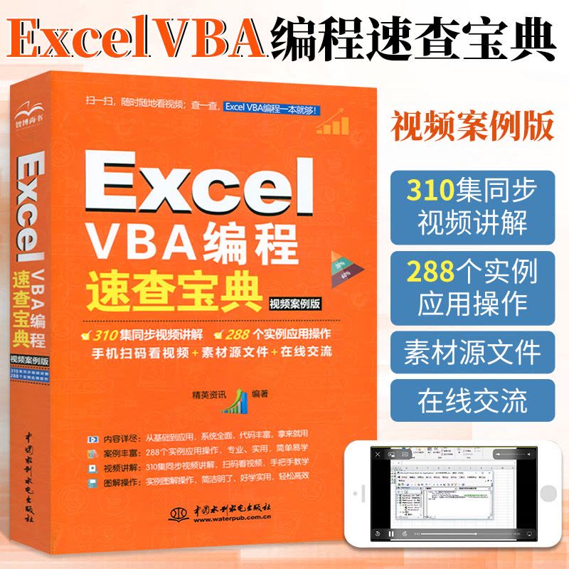 [正版]Excel VBA快速从入门到精通数据处理与分析实战技巧精粹 编程速查宝典教程书籍代码大全 高效办公wps软件图片