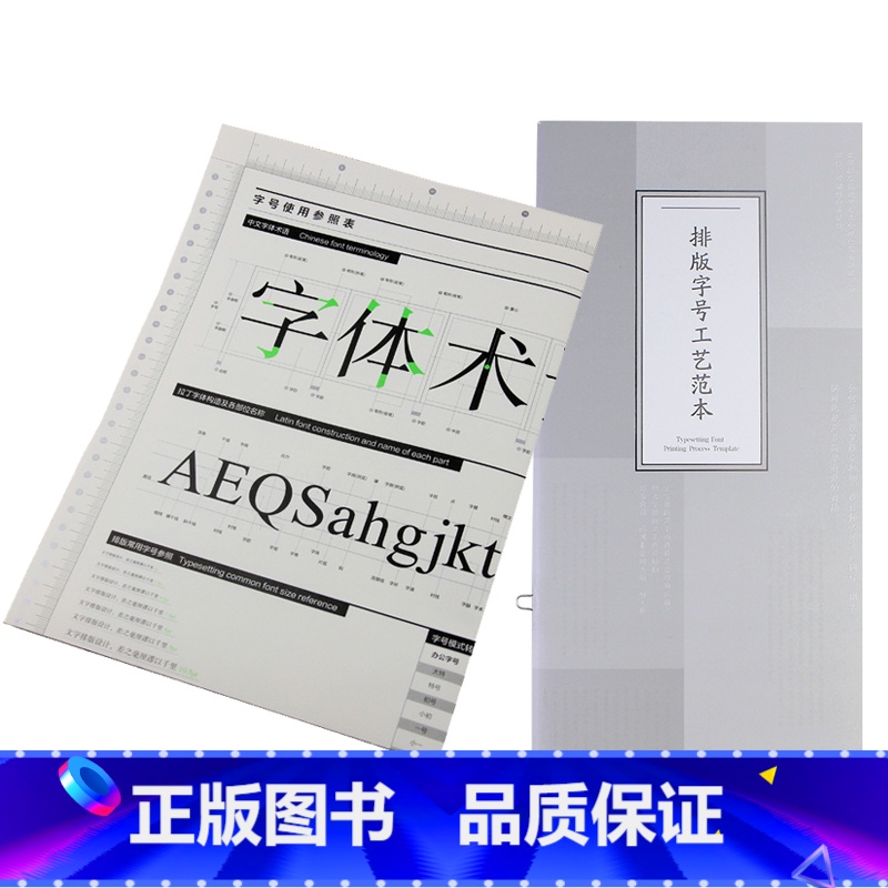 [正版]排版字号工艺范本字号使用参照表 字号磅值线条粗细实例对照表印刷工艺样册 英文数字汉字字体大小间距行距设计手册高清大图