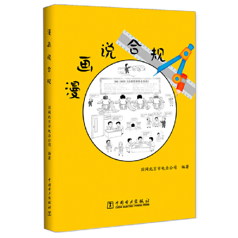 醉染图书漫画说合规9787519854188