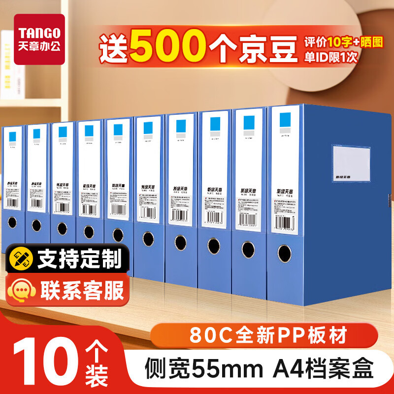 新绿天章0162 PP带背罩档案盒55mm 蓝色 10个/箱(箱)DX