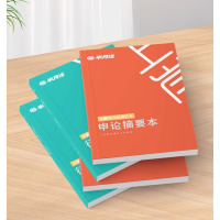 考霸提分自律打卡:申论+行测 [正版]半月谈2025公务员考试考霸提分自律打卡笔记本国考省考申论摘要本行测复盘本错题本历