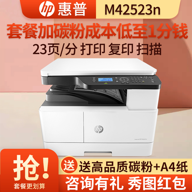 惠普HP M42523N/M437N/M433A A3打印机复印扫描多功能一体机A3打印复印一体机A3打印复印机惠普A3打印机A3复印机打印机一体机复印机M42523N官方标配