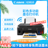 佳能(Canon)G3810彩色喷墨一体机墨仓式打印机G系列 手机照片无线wifi家用打印复印扫描打印机一体机G3800升级款 标配