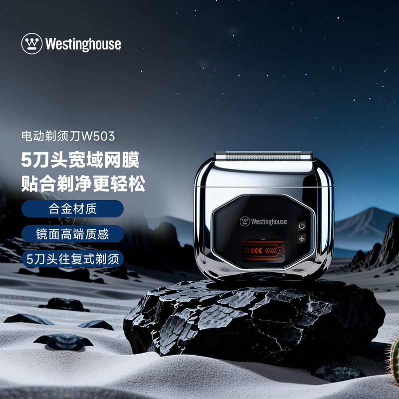西屋往复五刀头剃须刀W503高清大图