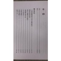 论命琐记(第二集) 蒋文正