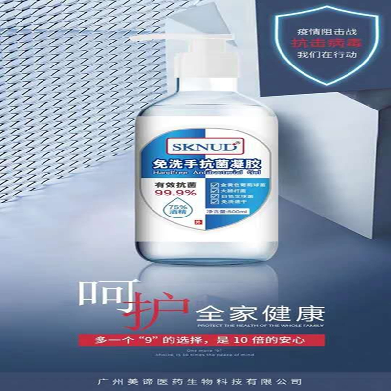 诗可谛免洗手抗菌洗手液凝胶75度酒精杀菌消毒便携式500ml
