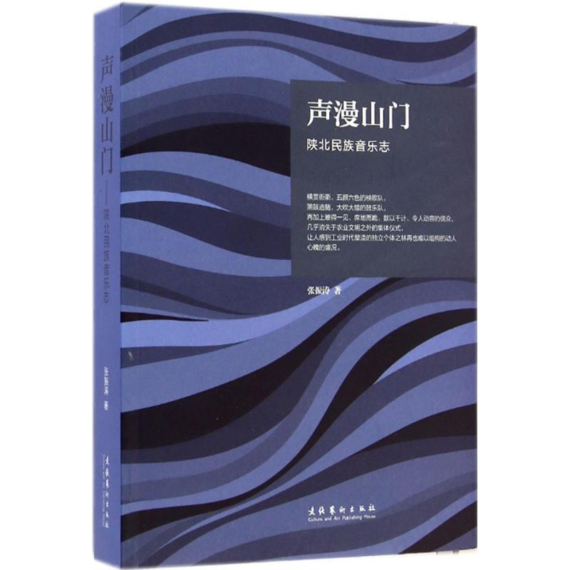 [M]声漫山门-9787503958816高清大图
