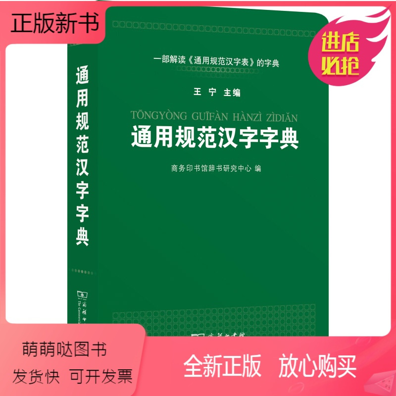 正版新书 通用规范汉字字典解通规范汉字表字典王宁汉语规范词典现代汉语字典 全功能常用字初中高学生辞典工具书汉语入门自学报价 参数 图片 视频 怎么样 问答 苏宁易购