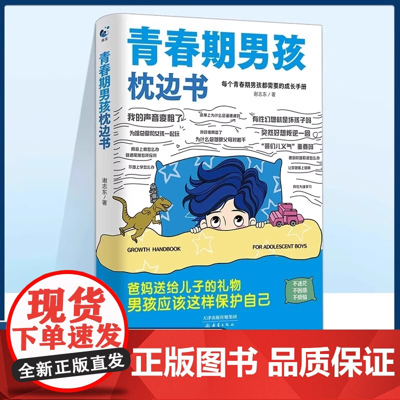 全3册青春期男孩枕边书青春期男孩的秘密书男孩你的强大最重要10-18岁青春期男孩成长手册男生叛逆期非暴力家庭教育父母心理高清大图