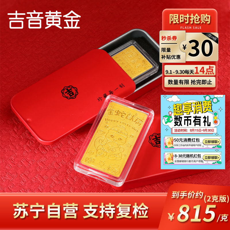 吉音黄金 蛇年生肖黄金金条 2g足金AU9999纯金金条十二生肖蛇年本命年 压岁钱 黄金投资金 送绒布袋包装