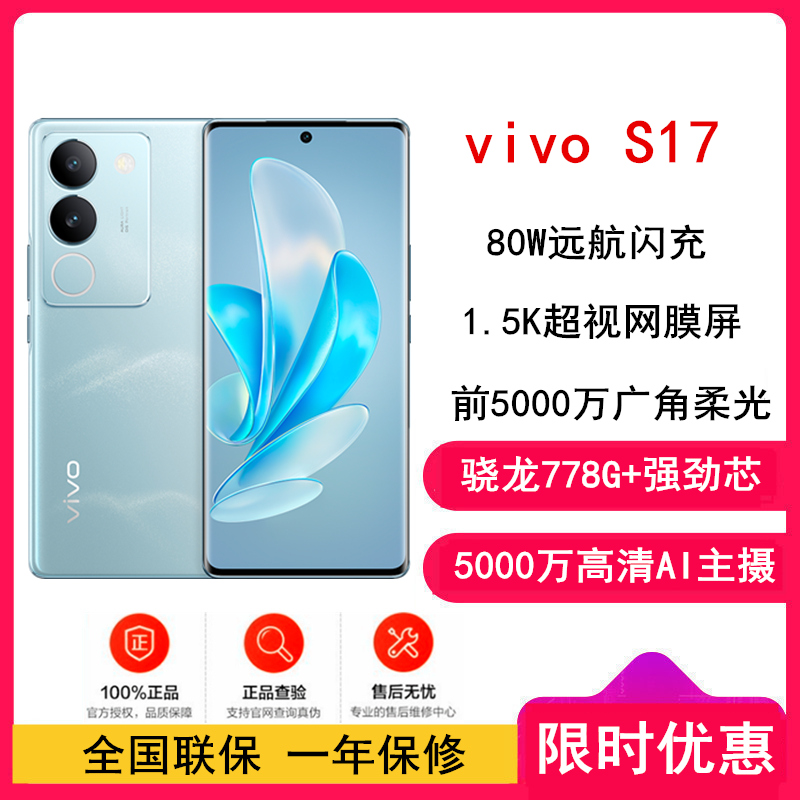 vivo S17 12GB+256GB 山海青 全网通5G手机