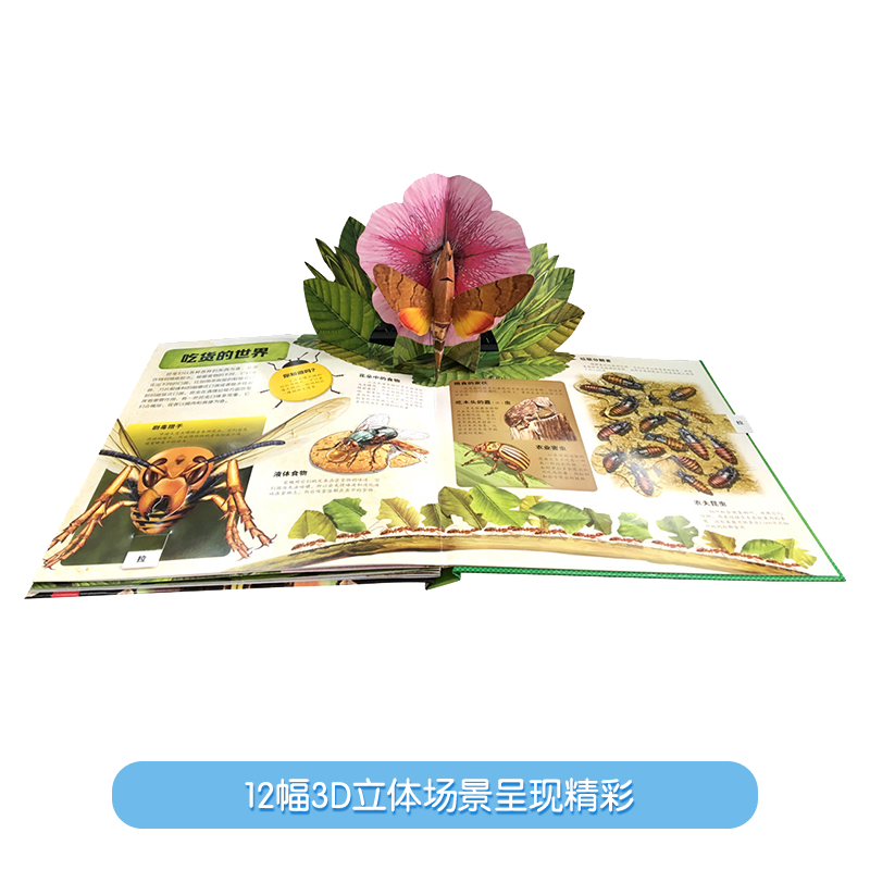 [18册]科普百科立体书系列大合集 [正版] 奇趣昆虫立体书儿童3-6-8-10岁以上多重互动小学生科普百科全书动物昆虫