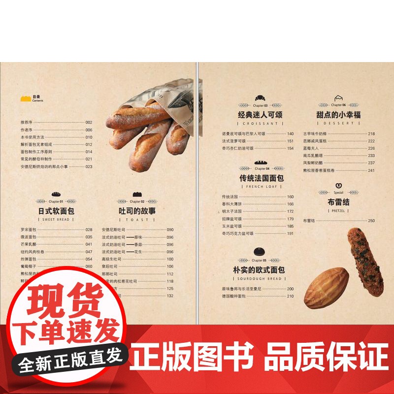 [店]安德尼斯烘焙坊的秘密 吴克己面包书 烘焙 2023高清大图