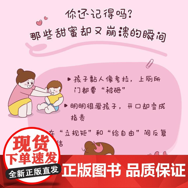 原来,孩子情绪稳定是被爱出来的 西子漫画 邮电出版社9787115670991高清大图