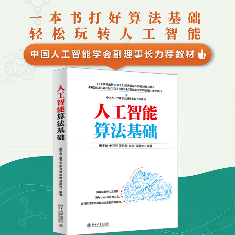 [M]人工智能算法基础-9787301329184高清大图