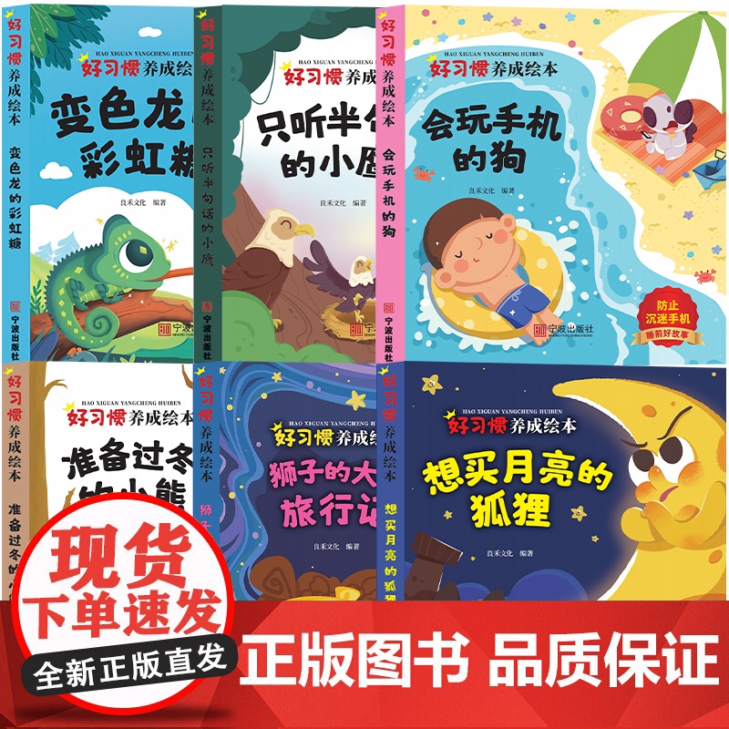 好习惯养成绘本(套装6册) 儿童绘本0-3-6岁启蒙早教亲子阅读故绘本宝宝睡前故事图画书 [3-6岁]当当自营图书高清大图