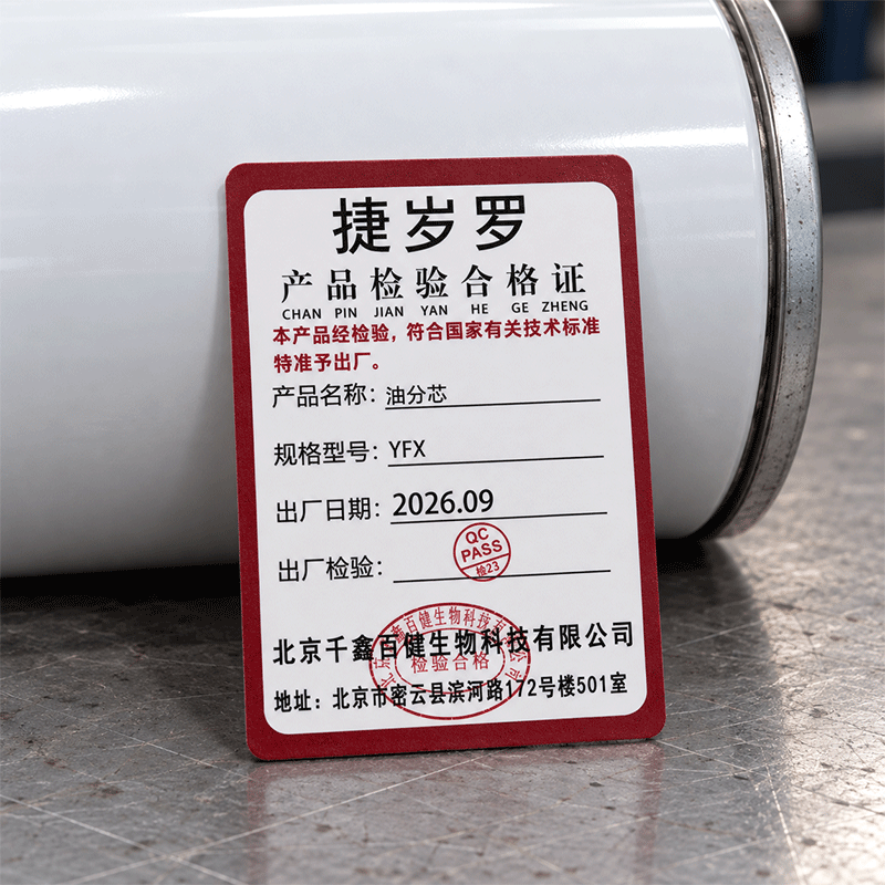 捷岁罗 油分芯 YFX 个高清大图