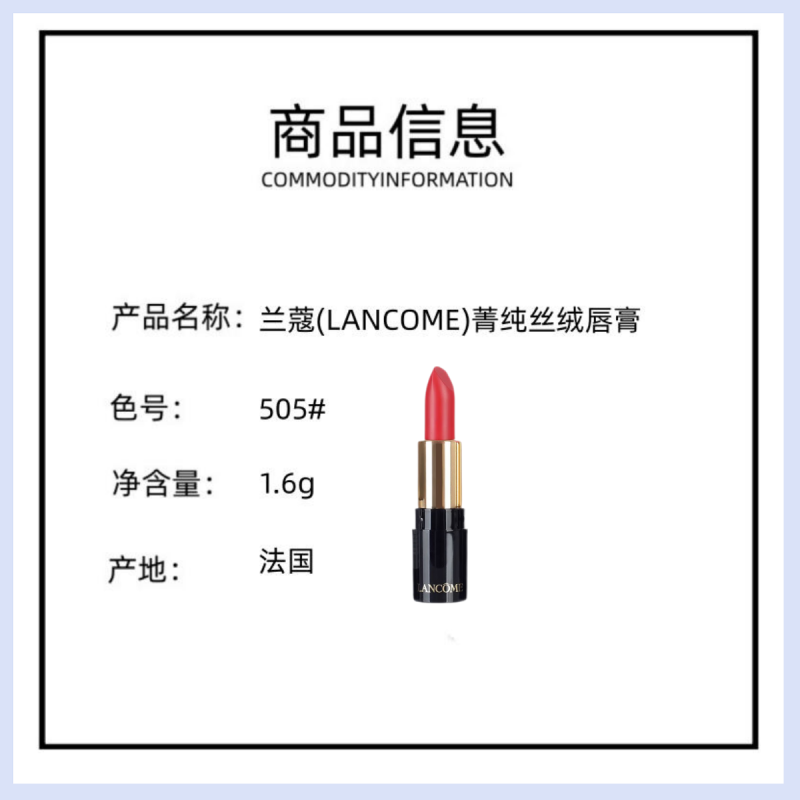 兰蔻(LANCOME)丝绒雾面唇膏505#1.6g 小样1支 新菁纯小蛮腰口红提升气色苹果红高清大图