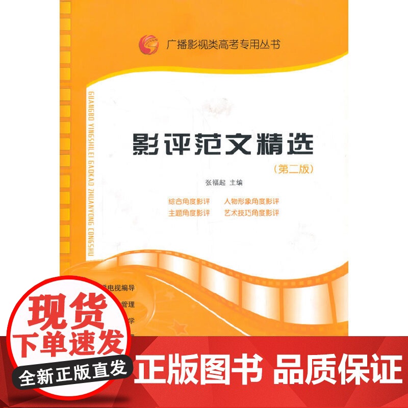 影评范文精选(第二版)高清大图