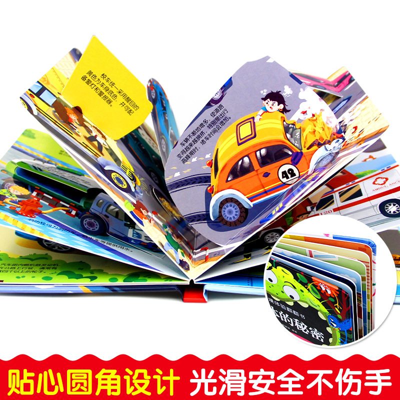 [醉染正版]儿童3d立体翻翻书揭秘系列汽车身体第四辑全4册精装 幼儿童3456岁宝宝情境情景体验早教启蒙认知科普书撕不烂高清大图