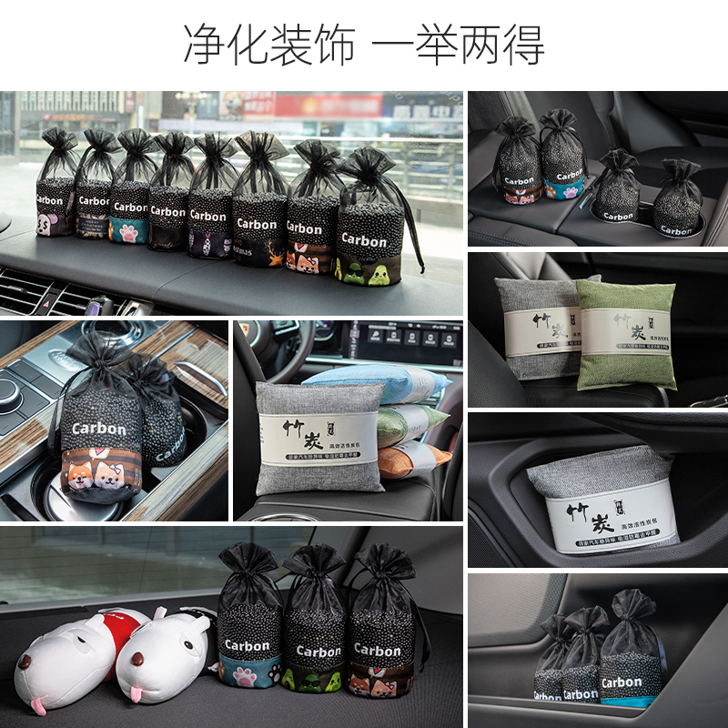 车载竹炭包汽车用除异味除甲醛活性炭新车专用去除味碳包车内用品高清大图