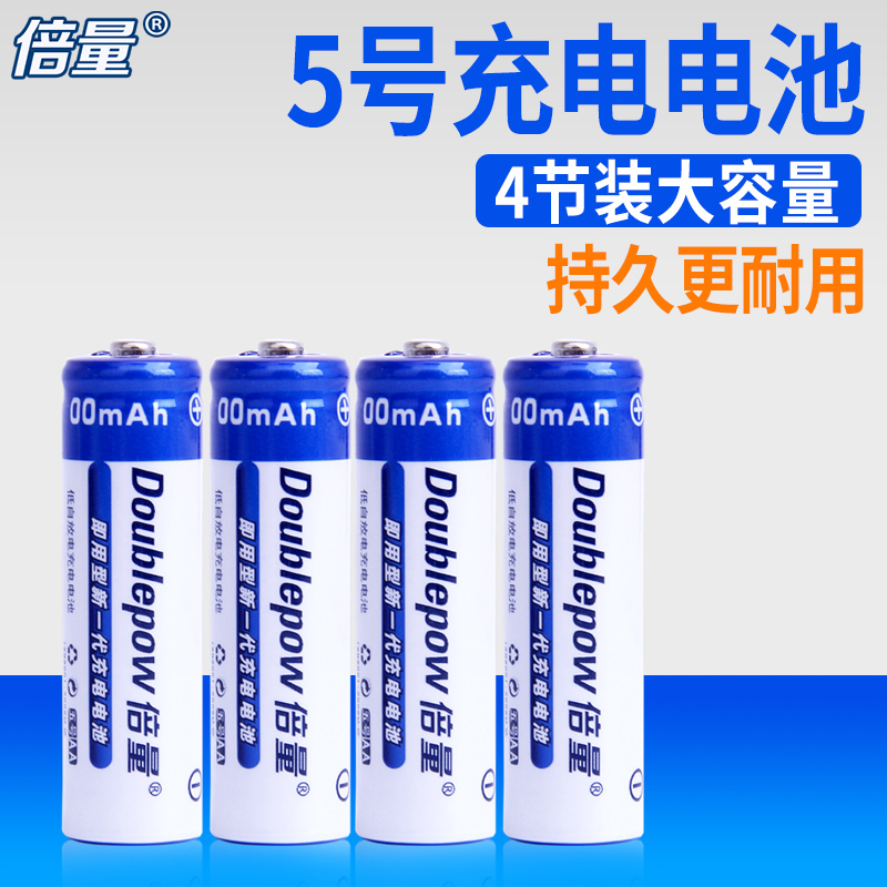 倍量5号充电电池AA800mah镍氢1.2V[4节简装]玩具遥控器床铃五号电池