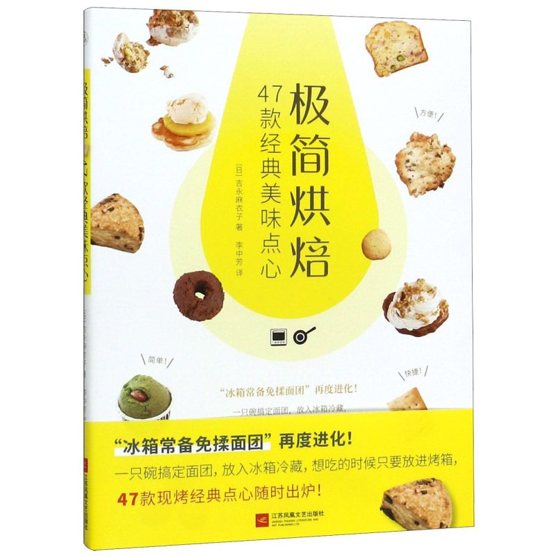 [正版]书店 书籍极简烘焙(47款经典美味点心) 社科生活百科图书高清大图