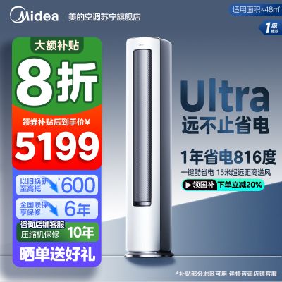 美的(Midea)空调柜机酷省电Ultra大3匹家用新一级能效变频冷暖客厅智能立式柜机KFR-72LW N8KS1-1U