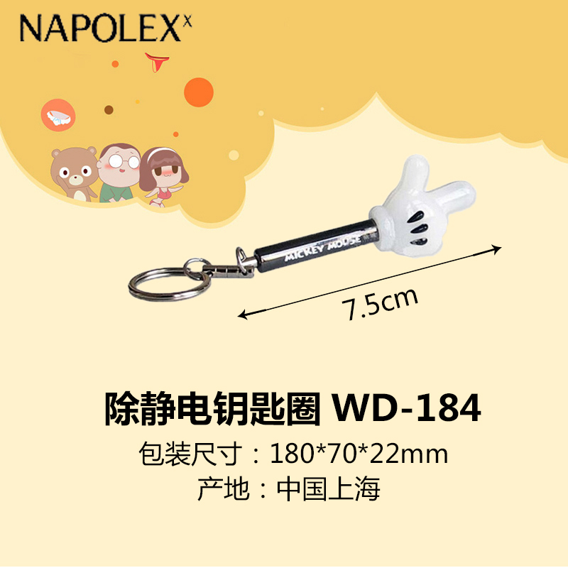 NAPOLEX迪士尼汽车用品米奇手形除静电钥匙圈WD-18米奇汽车静电消除器除静电钥匙扣静电棒静电宝静电扣人体防静电