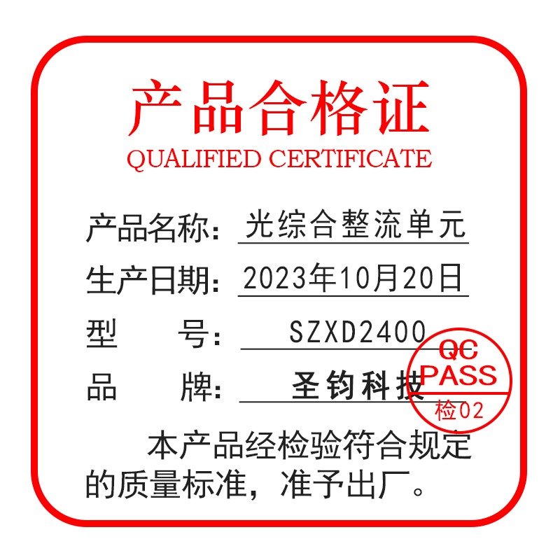 圣钧科技 SHENGJUN TECHNOLOGY 整流单元 SZXD2400 台高清大图