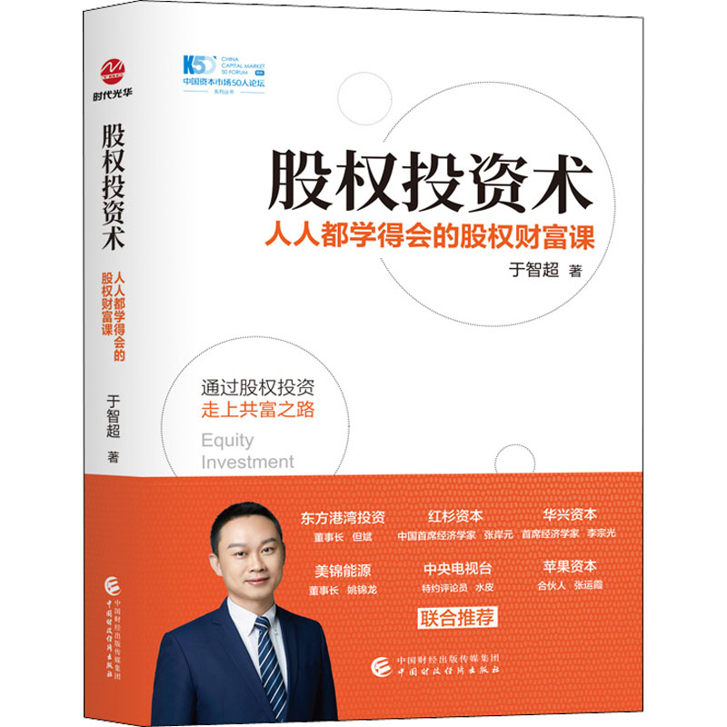 醉染图书股权术 人人都学得会的股权财富课97875214549