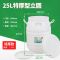 加厚食品级塑料桶家用酵素桶密封发酵酿酒桶大号储水桶带盖手提桶|25升立圆(特厚款带内盖)