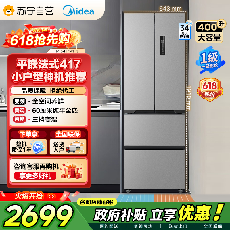 美的 冰箱 MR-417WFPE 流苏银