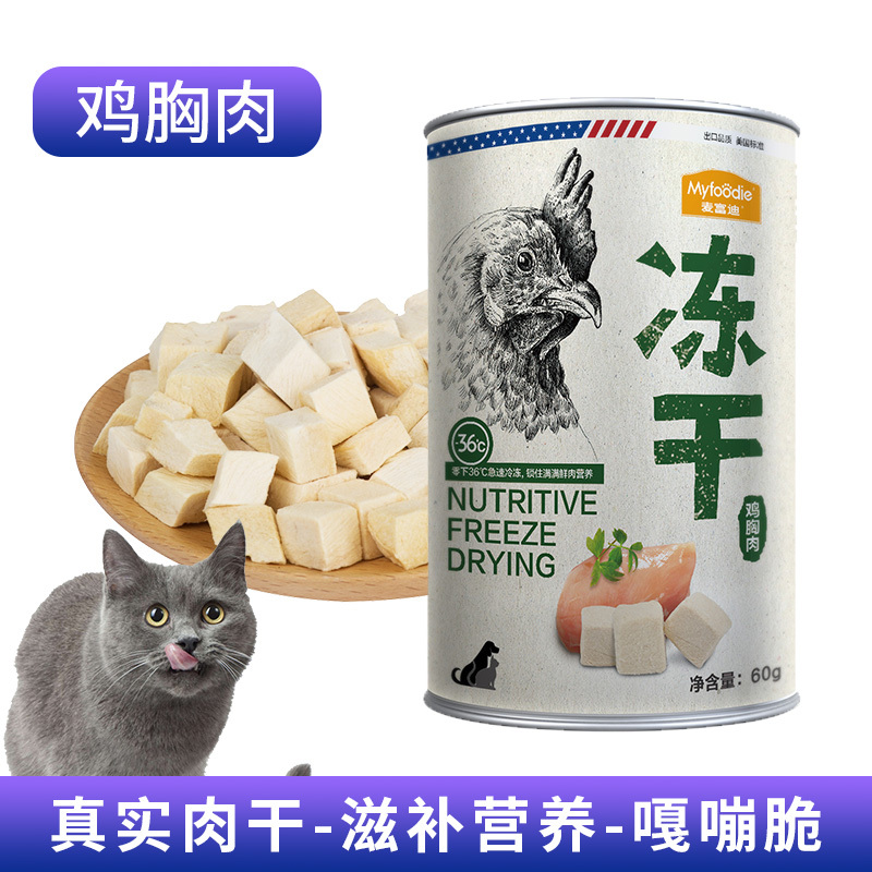 麦富迪鲜肉冻干鸡胸肉60g猫冻干猫零食鸡胸肉训狗零食泰迪狗零食狗冻干奖励猫狗适用
