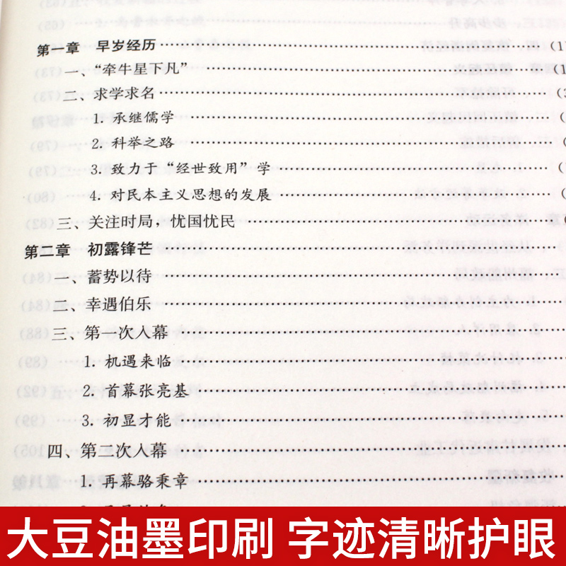 [正版]全4册晚清四大名臣曾国藩传+左宗棠传+李鸿章传+张之洞传 曾国藩家书家训全集清末历史人物人生哲学历史名人传记书高清大图